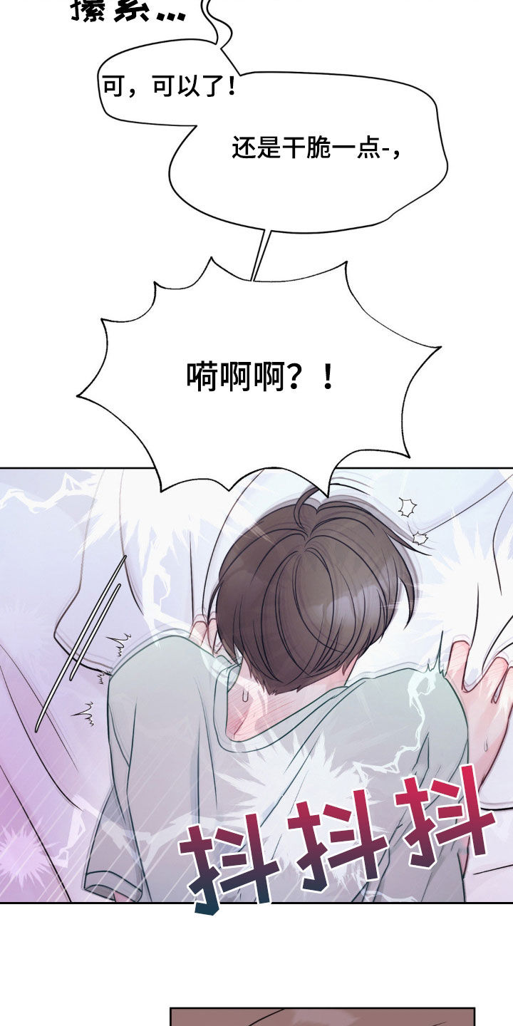 小心我吸干你漫画,第40章：慢点2图