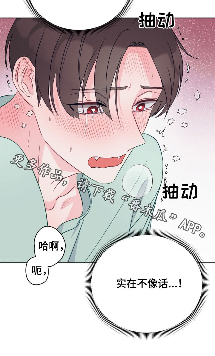 小心我吸干你漫画,第39章：实在不像话3图