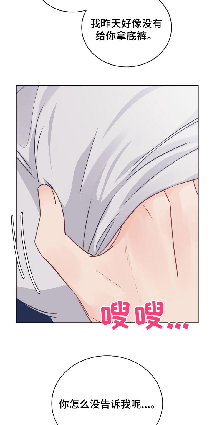 小心我吸干你漫画,第38章：太可爱了2图