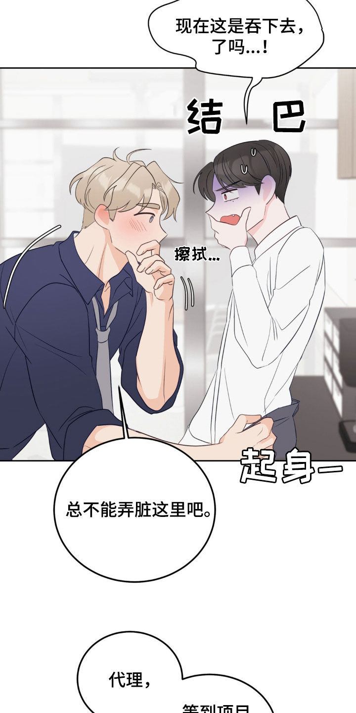 小心我吸干你漫画,第34章：邀请3图