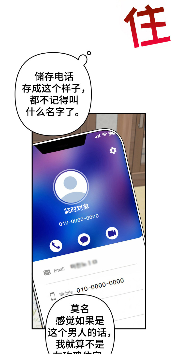 灰熊的玫瑰住宅漫画,第38章：他的私事2图