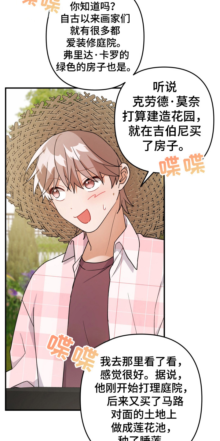 灰熊的玫瑰住宅漫画,第41章：画画4图