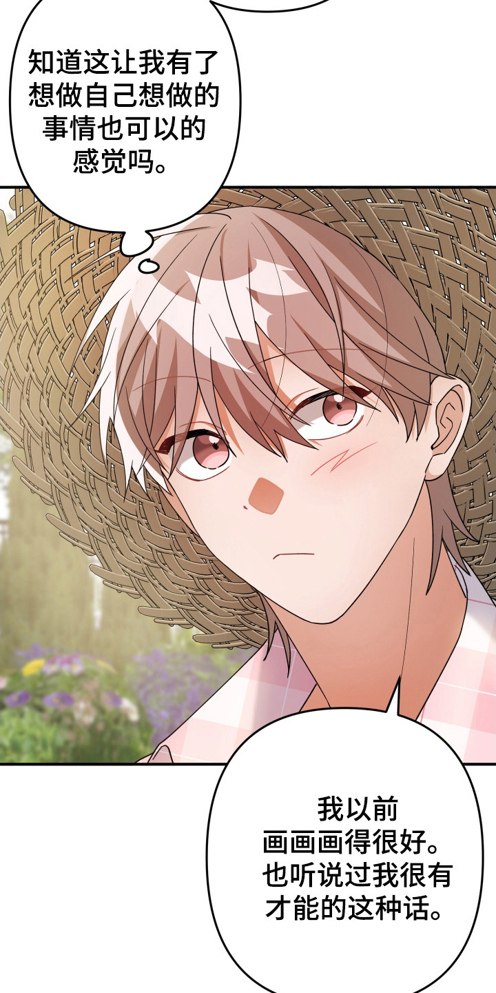 灰熊的玫瑰住宅漫画,第41章：画画2图