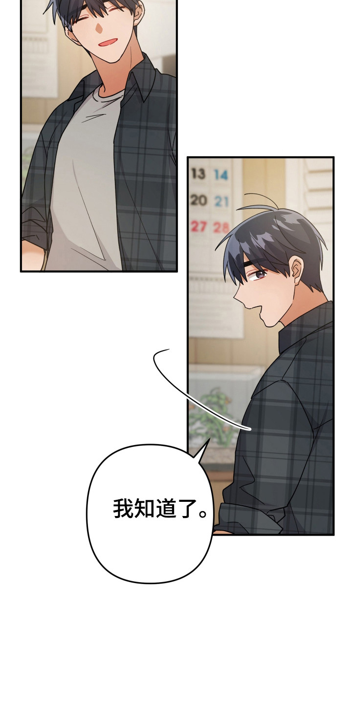 灰熊房子有多大漫画,第40章：变温柔的药4图