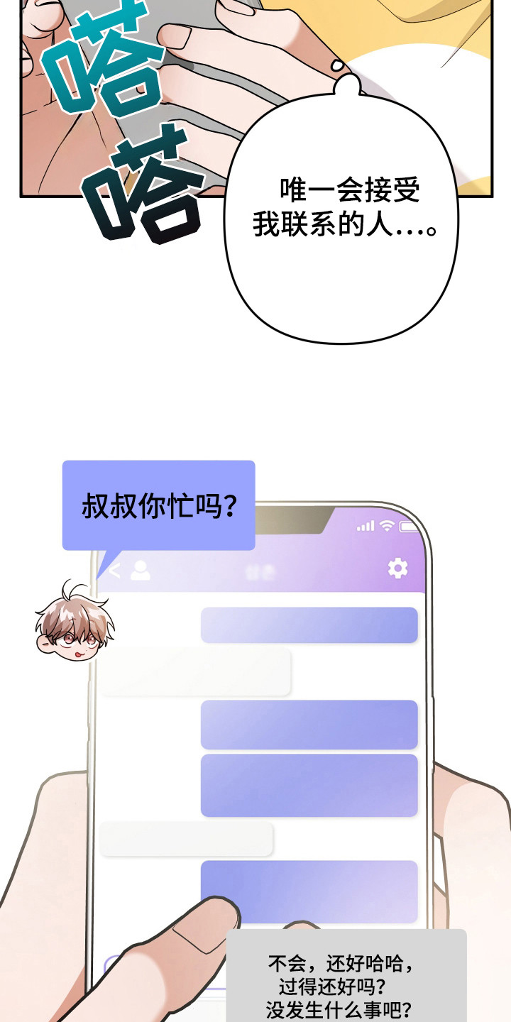 灰熊的玫瑰住宅漫画,第38章：他的私事5图