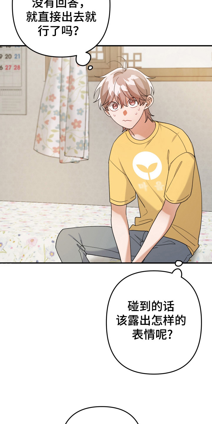 灰熊的玫瑰住宅漫画,第38章：他的私事2图