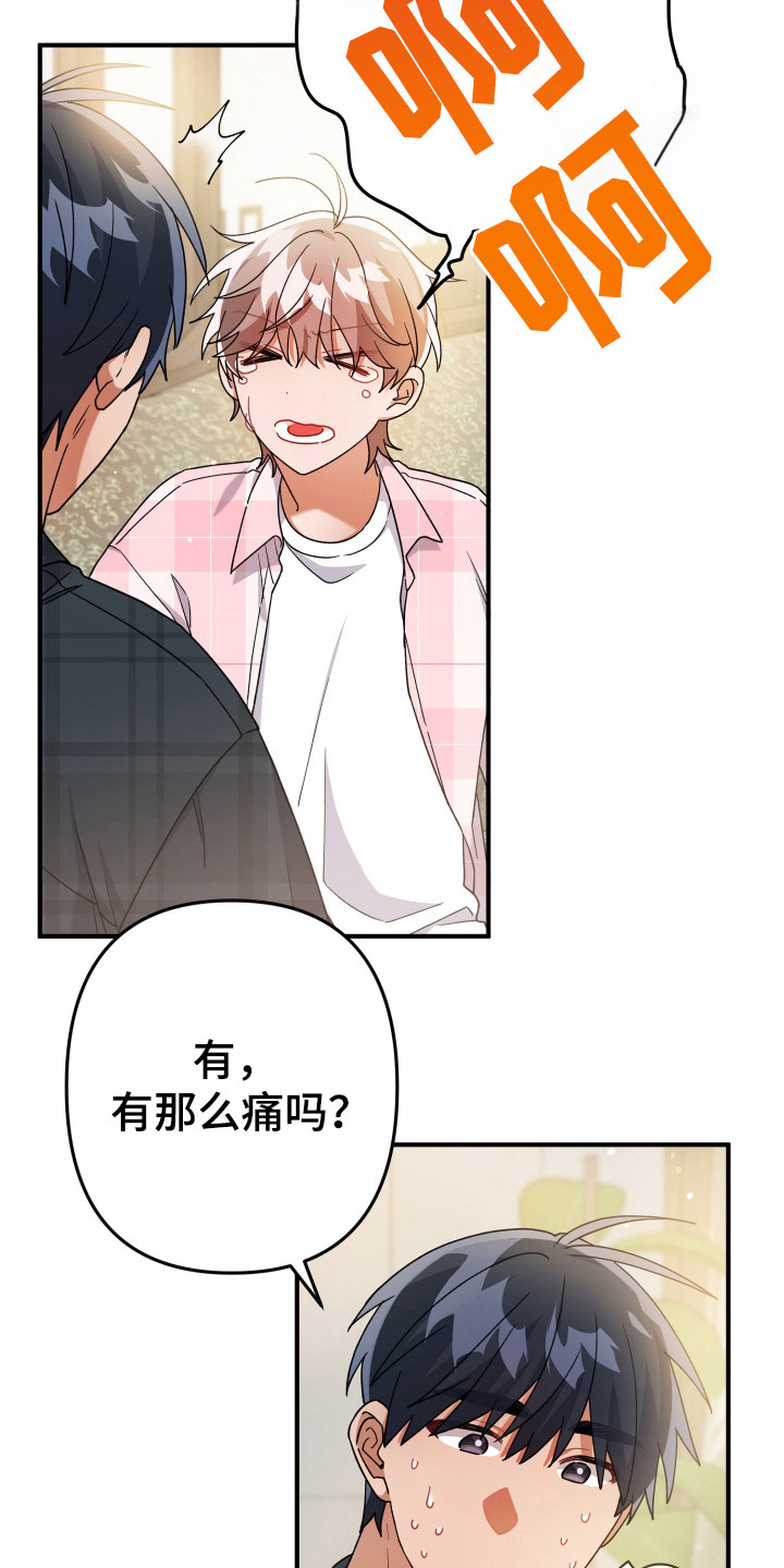 灰熊的玫瑰住宅漫画蛋蛋漫画漫画,第39章：没事的2图