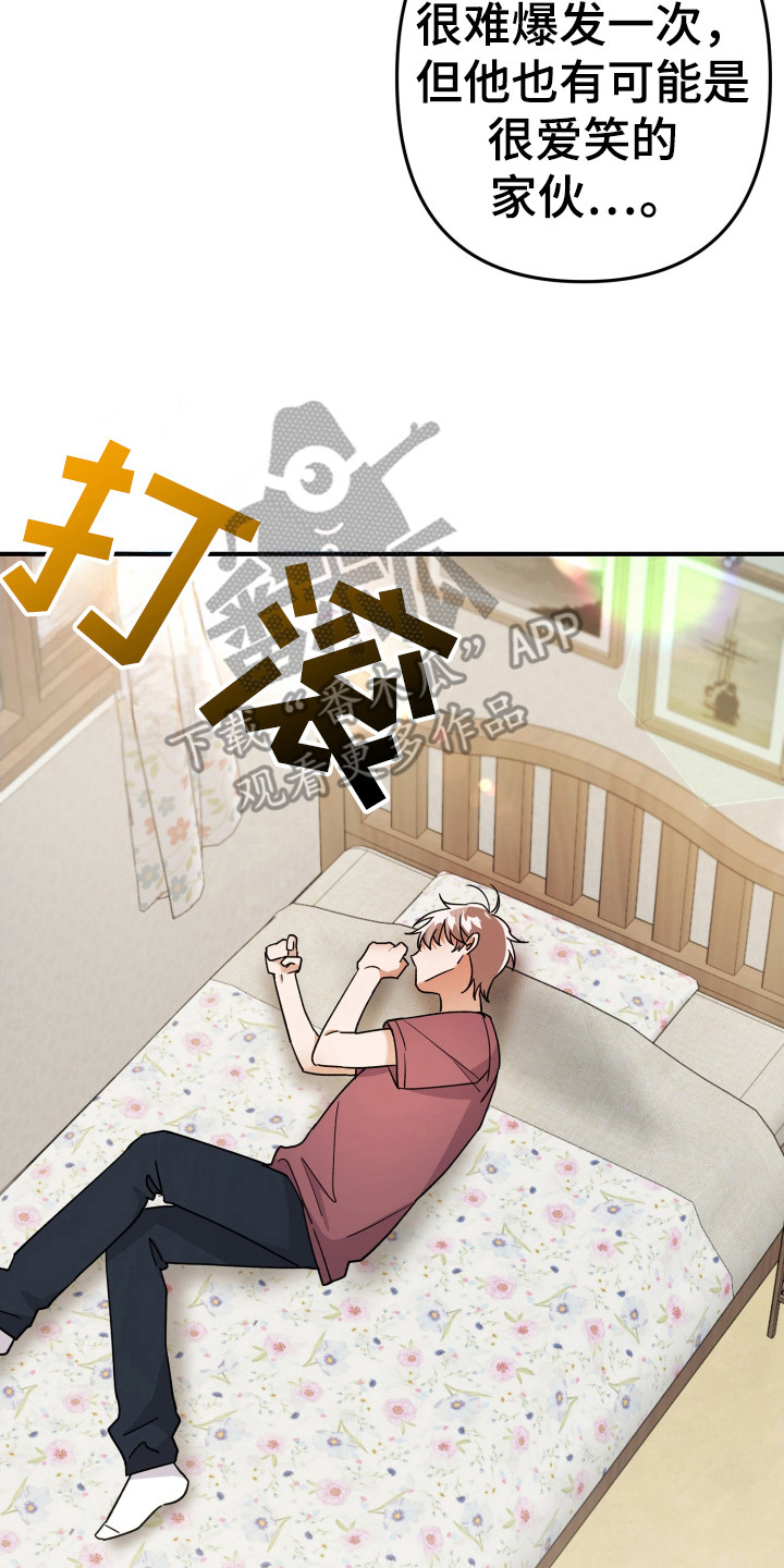 灰熊房子有多大漫画,第40章：变温柔的药1图