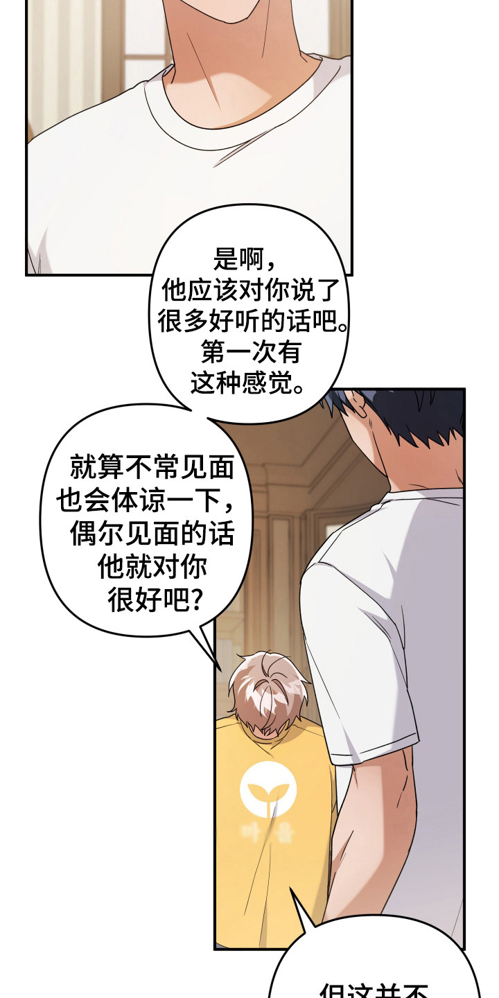 灰熊的玫瑰住宅免费漫画,第36章：虚假生活2图