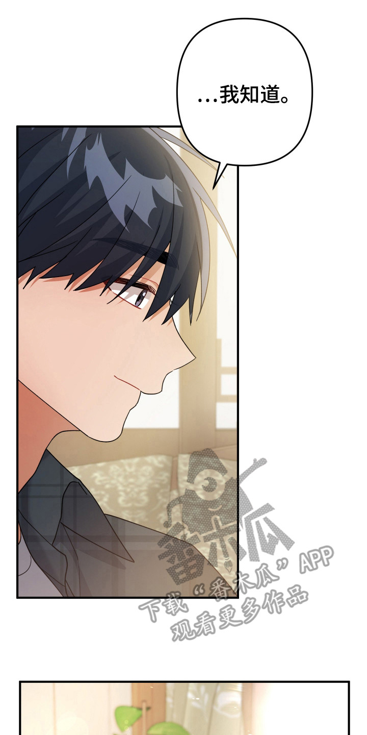 灰熊的玫瑰住宅漫画蛋蛋漫画漫画,第39章：没事的1图