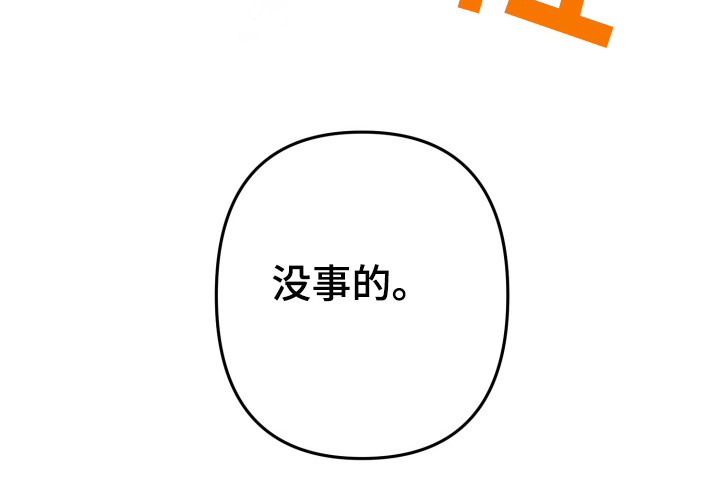 灰熊的玫瑰住宅漫画蛋蛋漫画漫画,第39章：没事的3图