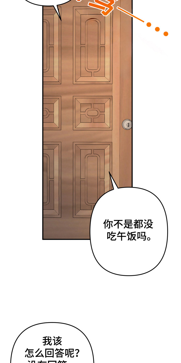 灰熊的玫瑰住宅漫画,第38章：他的私事1图