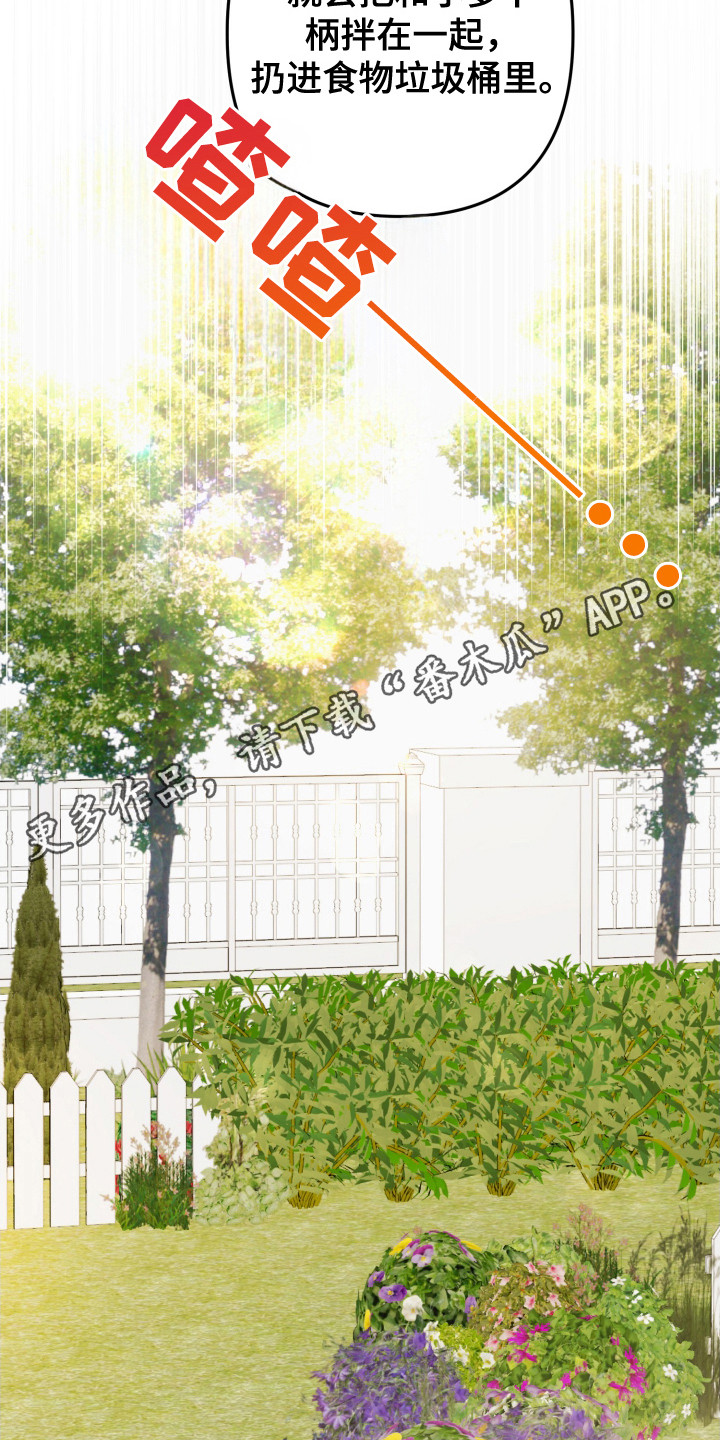 灰熊的玫瑰住宅漫画,第34章：自我了结3图