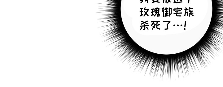 灰熊的玫瑰住宅漫画,第34章：自我了结4图