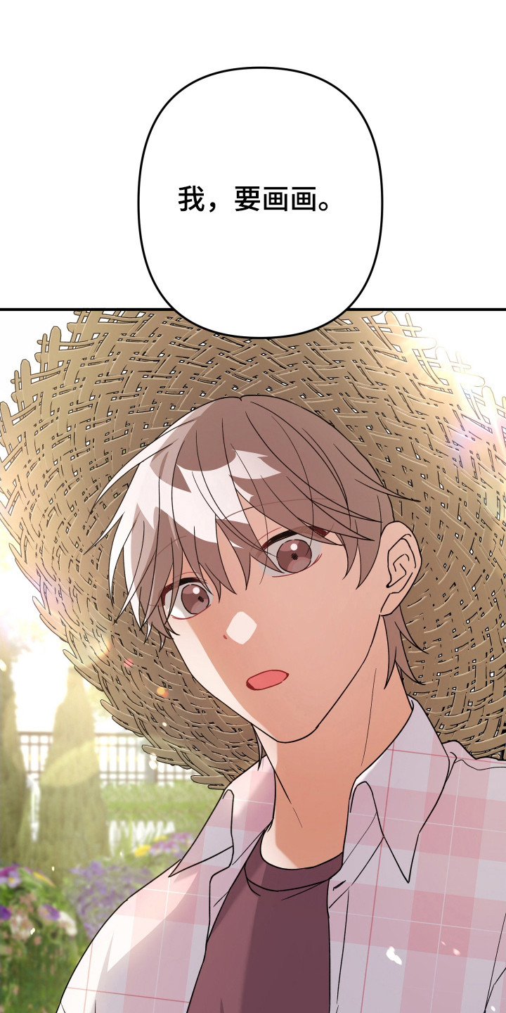 灰熊的玫瑰住宅漫画,第41章：画画4图