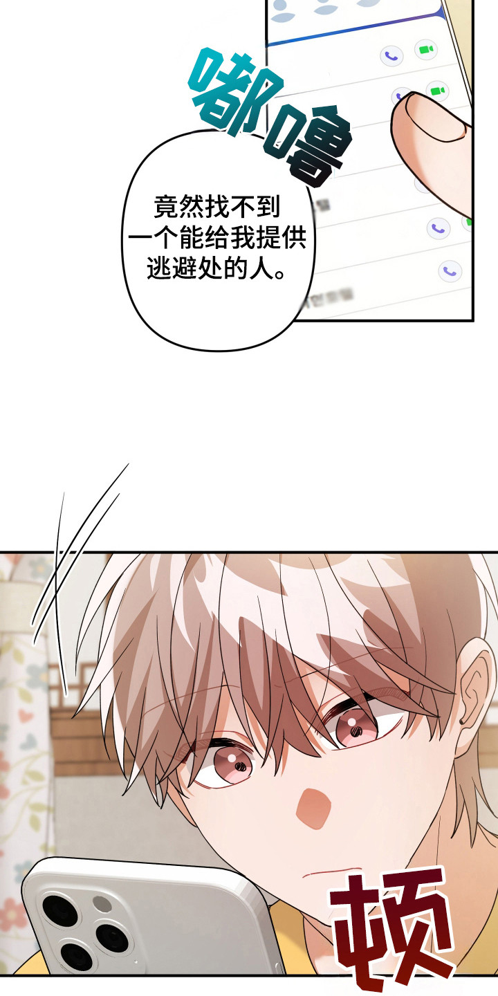 灰熊的玫瑰住宅漫画,第38章：他的私事1图