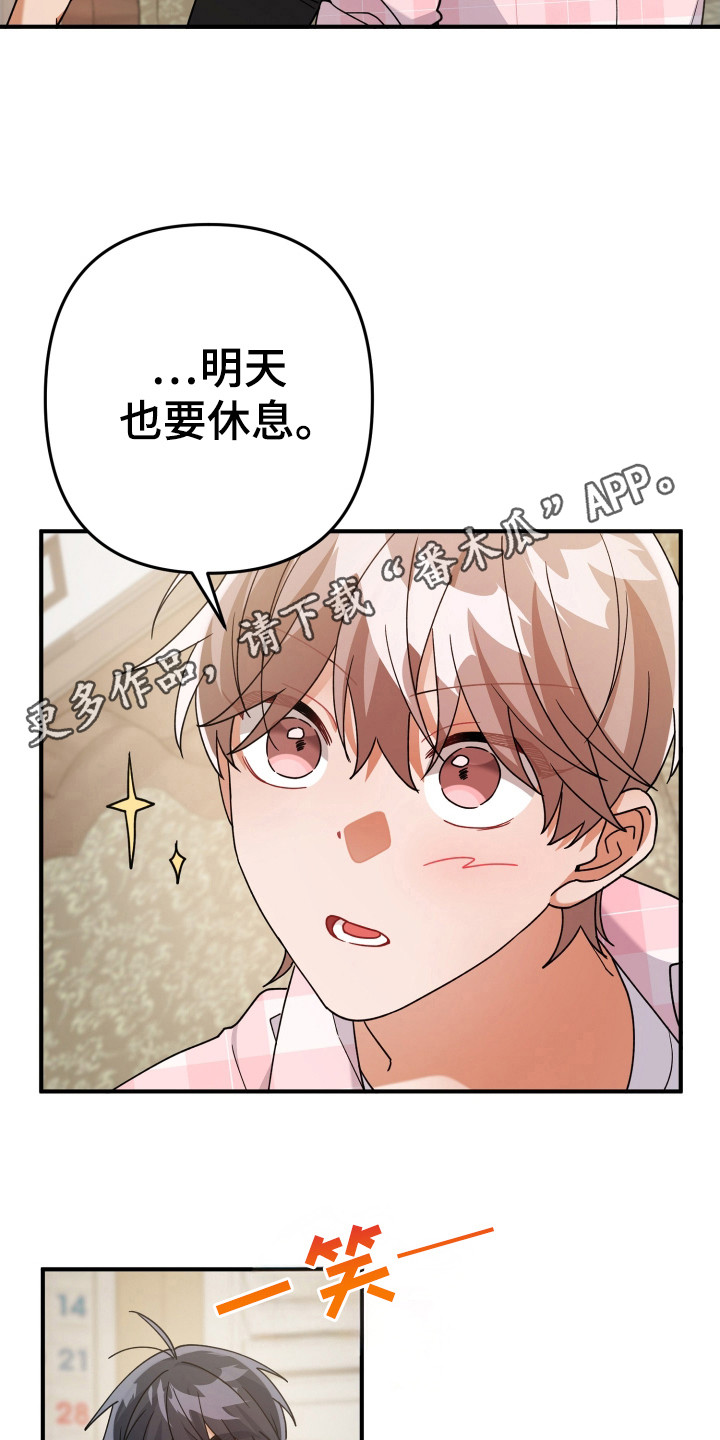 灰熊房子有多大漫画,第40章：变温柔的药3图