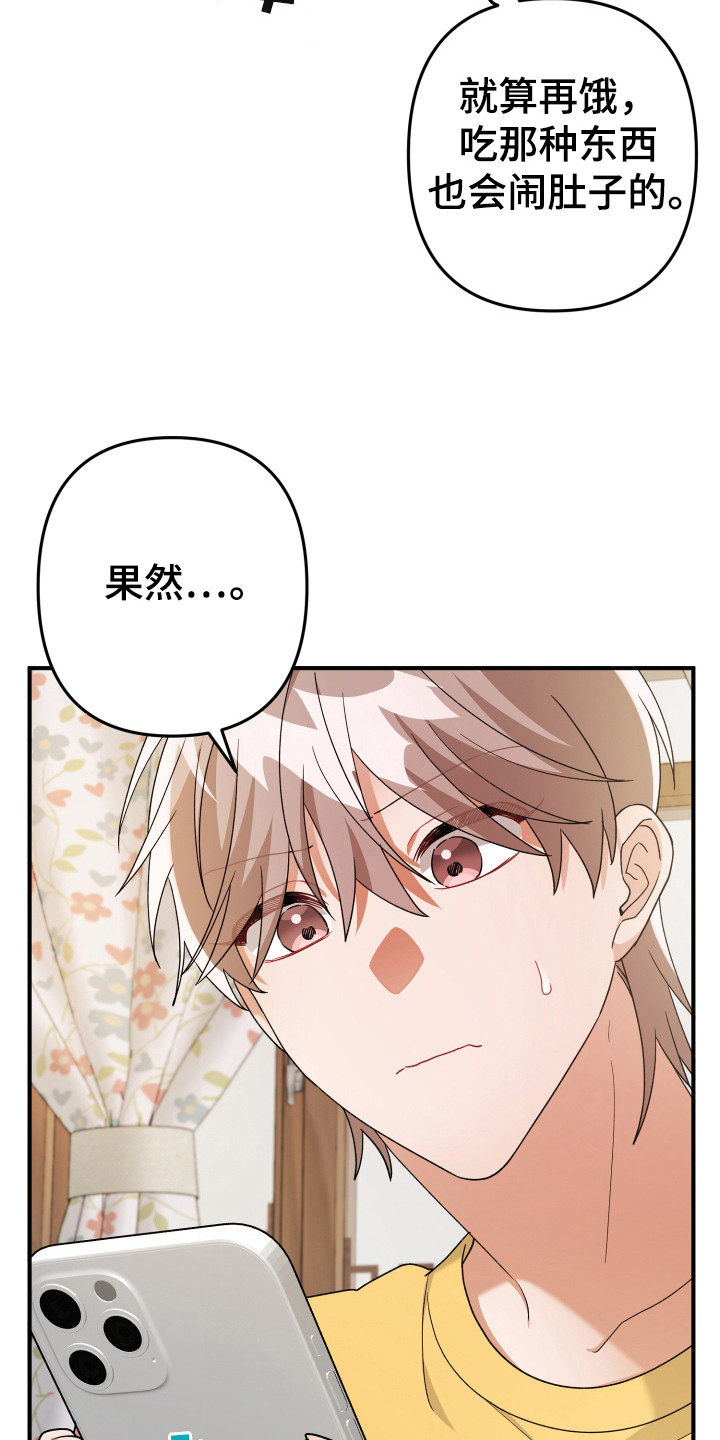 灰熊的玫瑰住宅漫画,第38章：他的私事4图