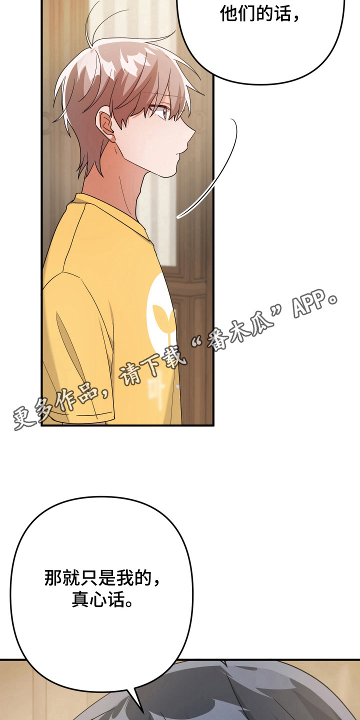 灰熊的玫瑰住宅韩漫漫画,第37章：恩人3图