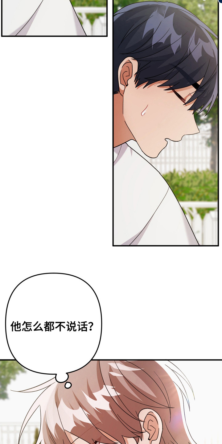 灰熊的玫瑰住宅漫画,第34章：自我了结1图