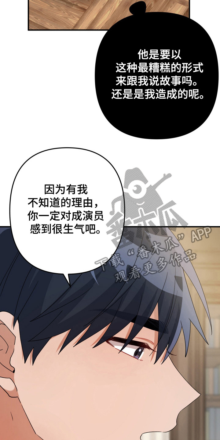 灰熊的玫瑰住宅漫画,第37章：恩人5图