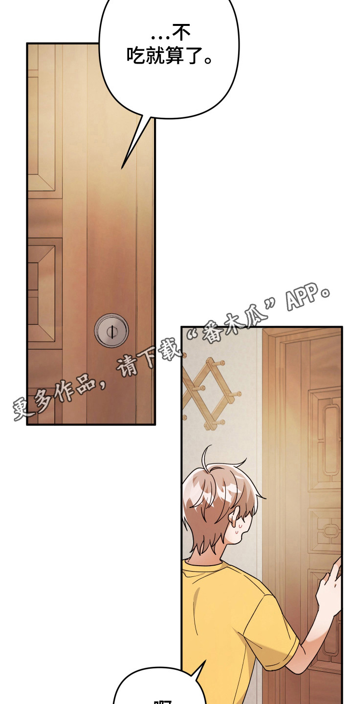 灰熊的玫瑰住宅漫画,第38章：他的私事3图