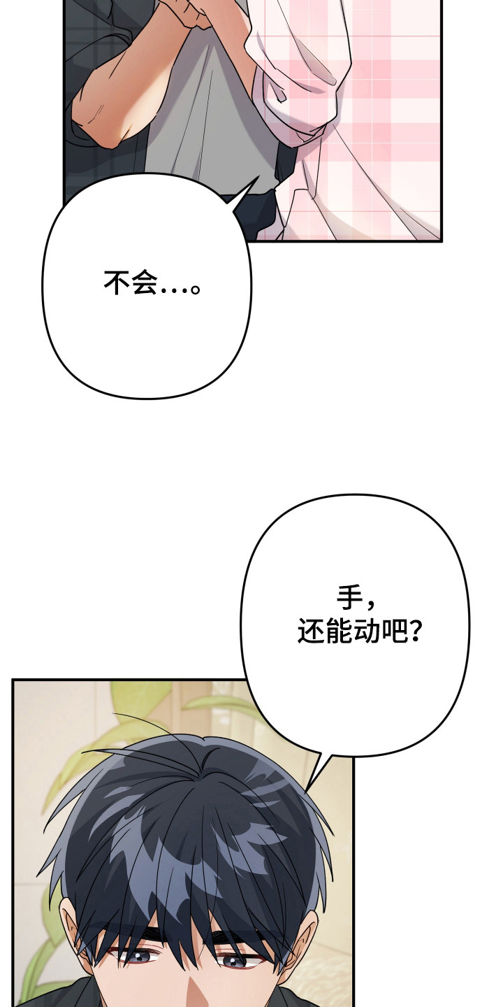 灰熊的玫瑰住宅漫画蛋蛋漫画漫画,第39章：没事的1图