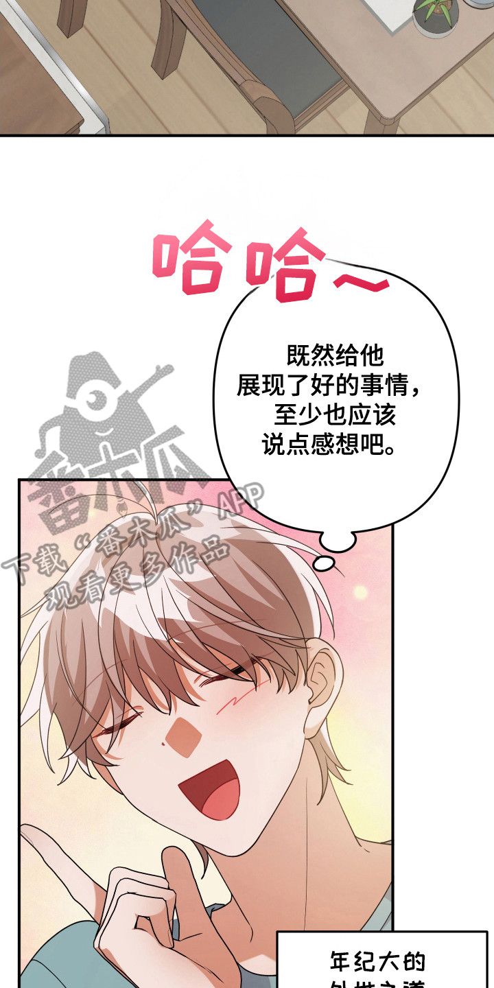 灰熊的玫瑰住宅漫画,第34章：自我了结5图