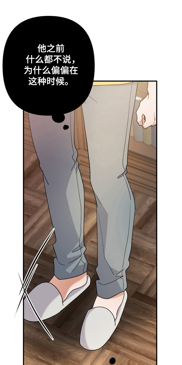 灰熊的玫瑰住宅漫画,第37章：恩人4图