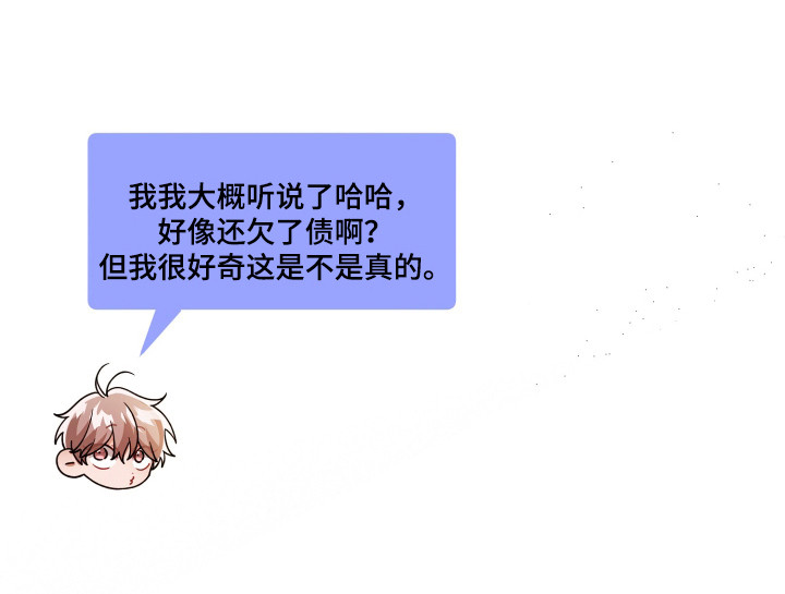 灰熊的玫瑰住宅漫画,第38章：他的私事3图