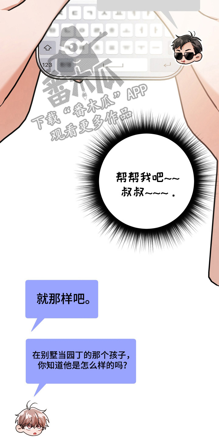 灰熊的玫瑰住宅漫画,第38章：他的私事1图