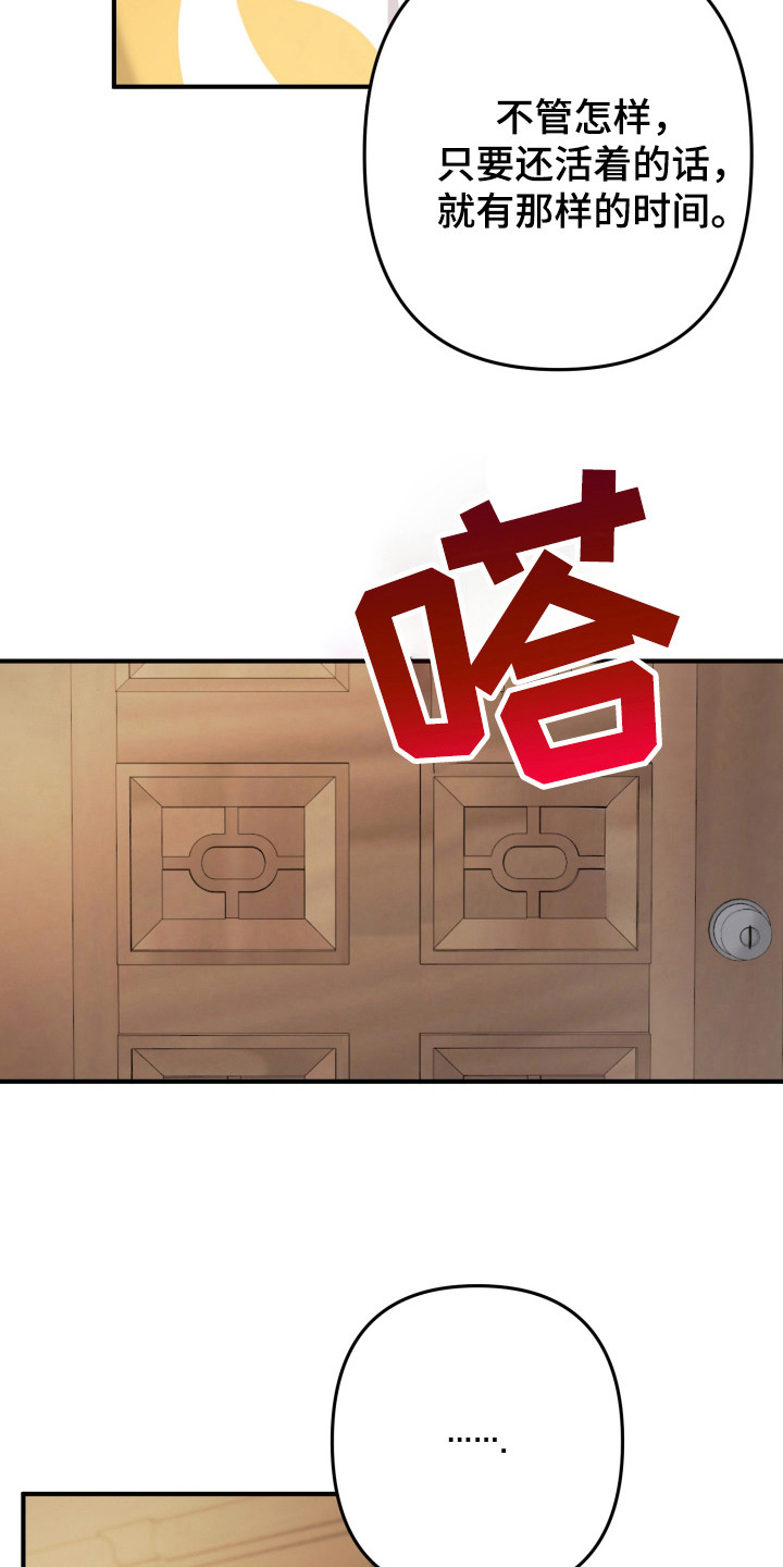 灰熊的玫瑰住宅漫画蛋蛋漫画漫画,第37章：恩人1图