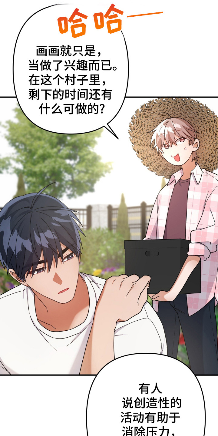 灰熊的玫瑰住宅漫画,第41章：画画5图