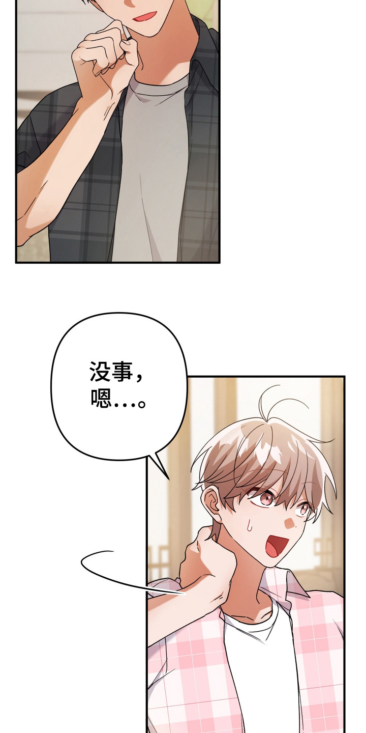 灰熊房子有多大漫画,第40章：变温柔的药1图