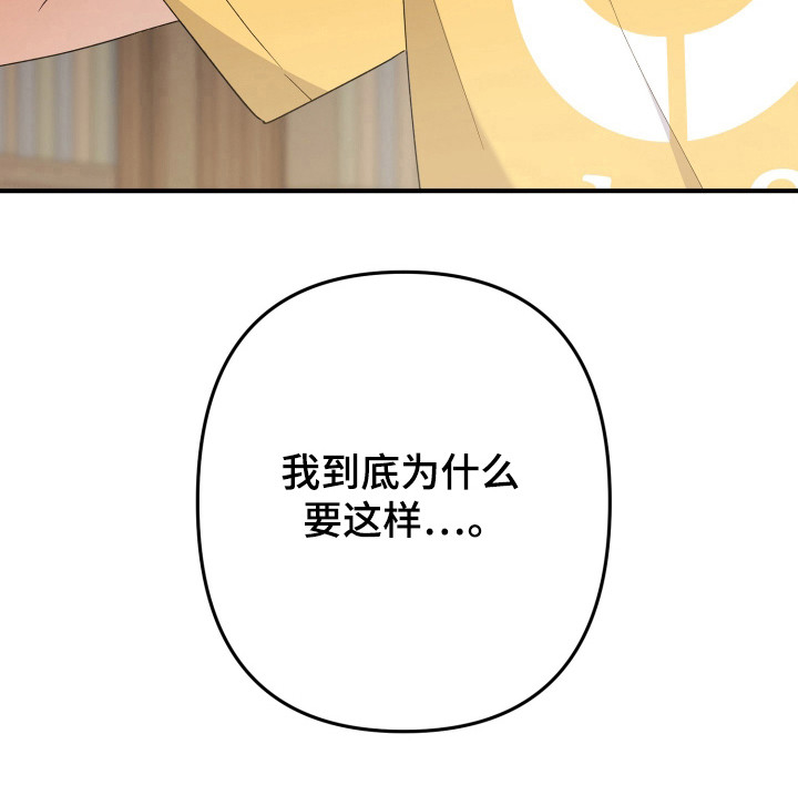 灰熊的玫瑰住宅漫画蛋蛋漫画漫画,第37章：恩人4图