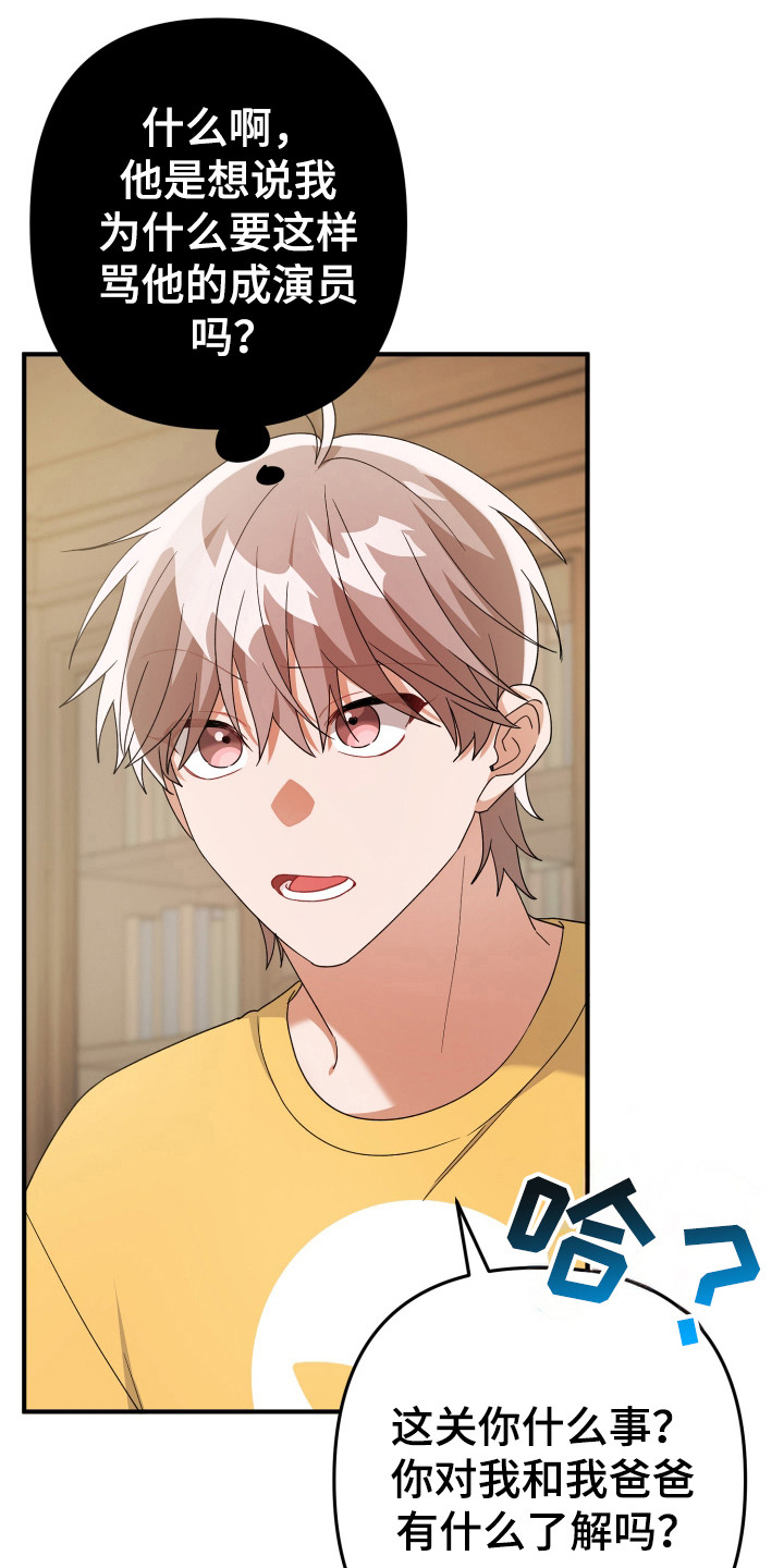 灰熊的玫瑰住宅韩漫漫画,第36章：虚假生活4图