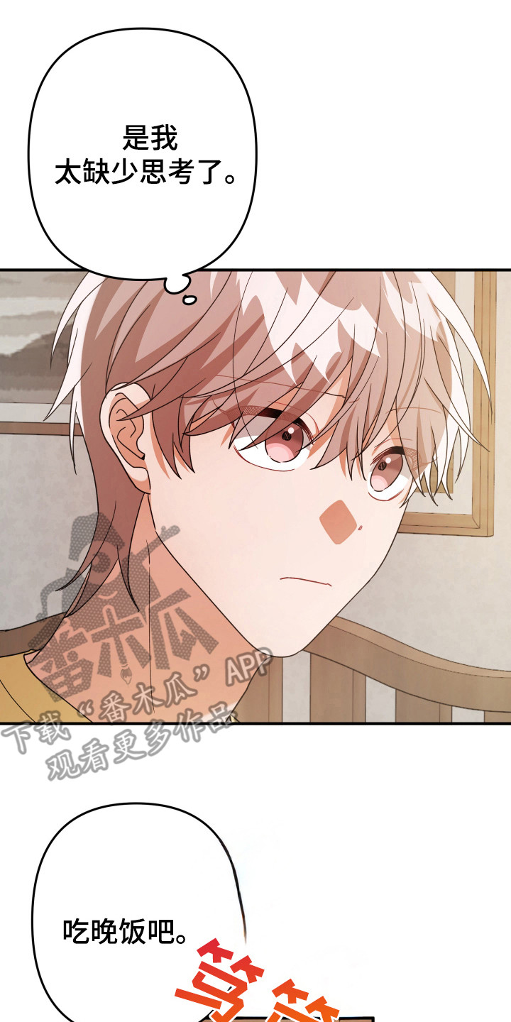 灰熊的玫瑰住宅漫画,第38章：他的私事5图