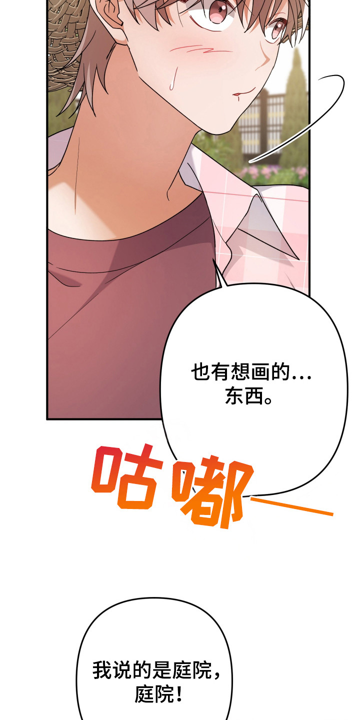 灰熊的玫瑰住宅漫画,第41章：画画2图