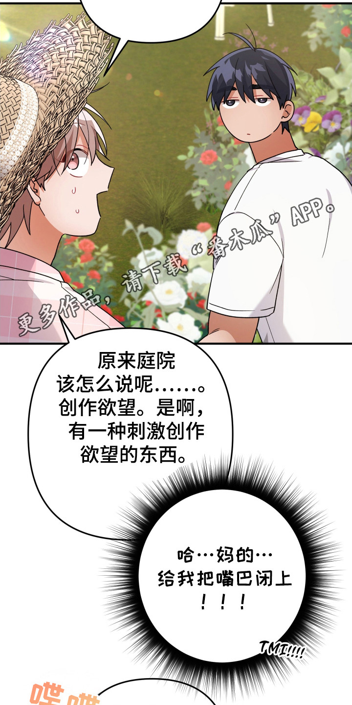 灰熊的玫瑰住宅漫画,第41章：画画3图