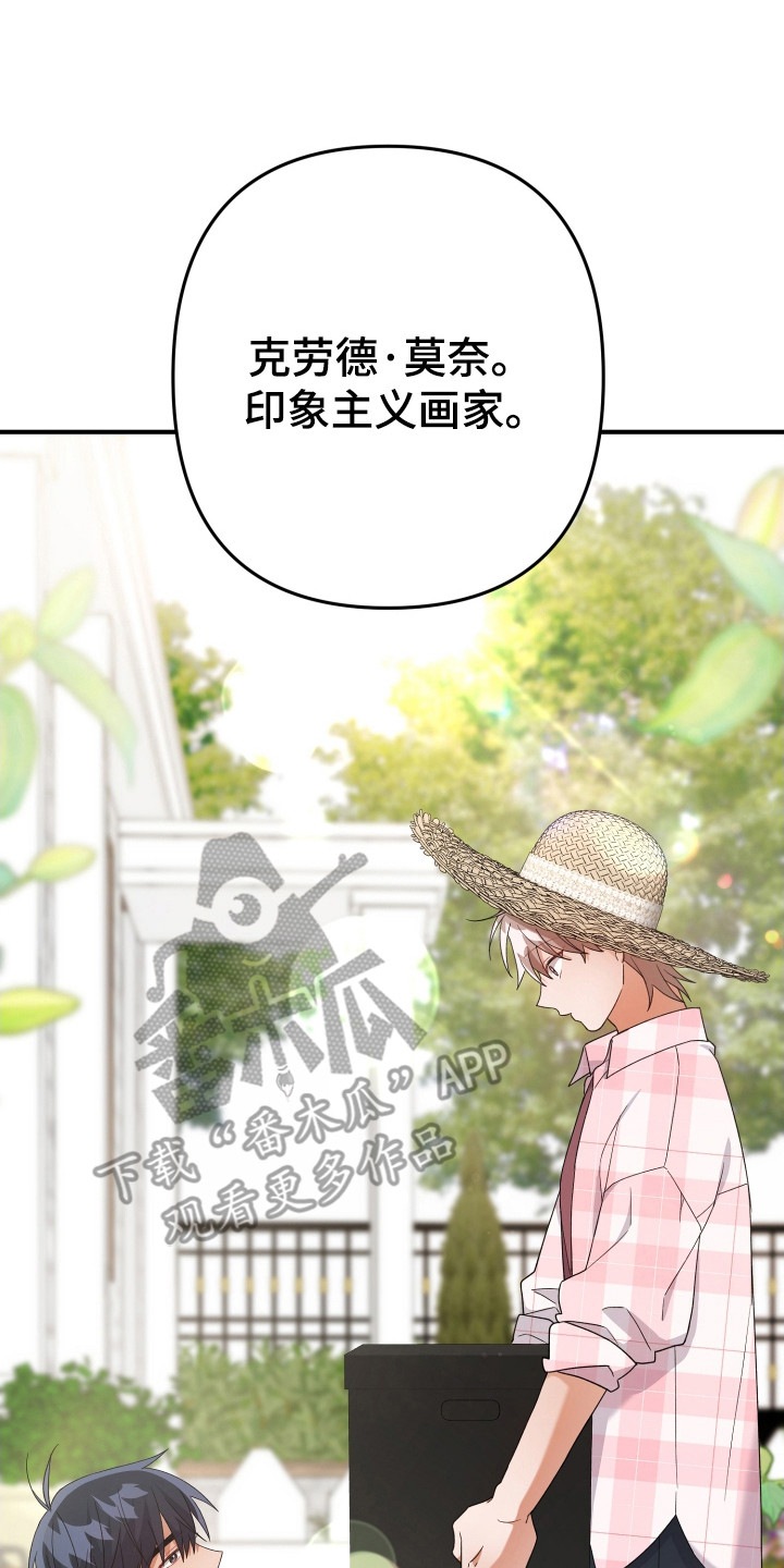 灰熊的玫瑰住宅漫画,第41章：画画1图