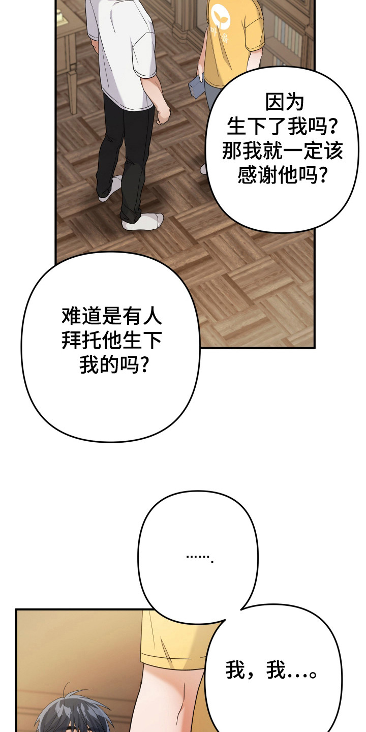 灰熊的玫瑰住宅免费漫画,第36章：虚假生活2图