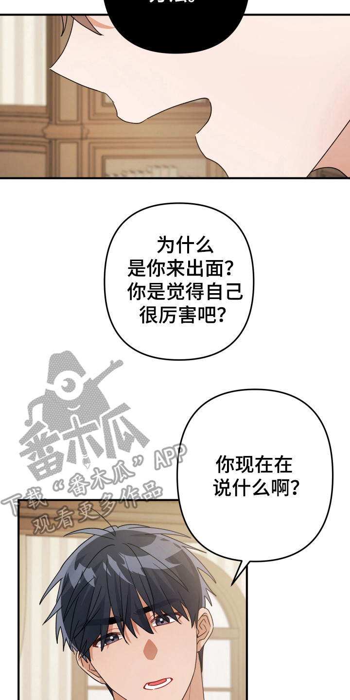 灰熊的玫瑰住宅免费漫画,第36章：虚假生活1图