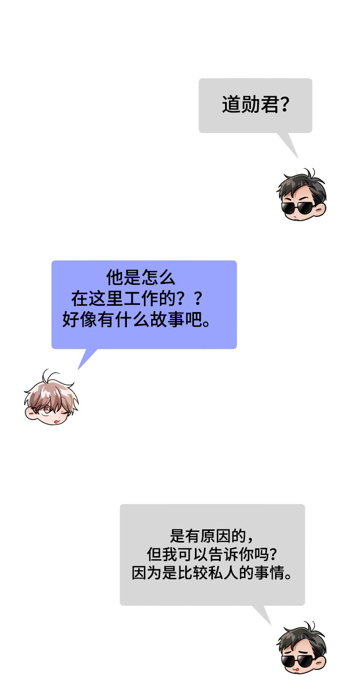 灰熊的玫瑰住宅漫画,第38章：他的私事2图