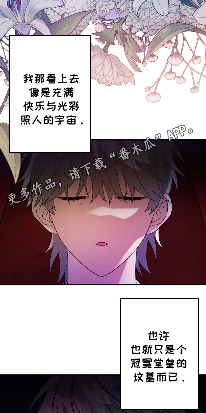 灰熊的玫瑰住宅免费漫画,第36章：虚假生活3图