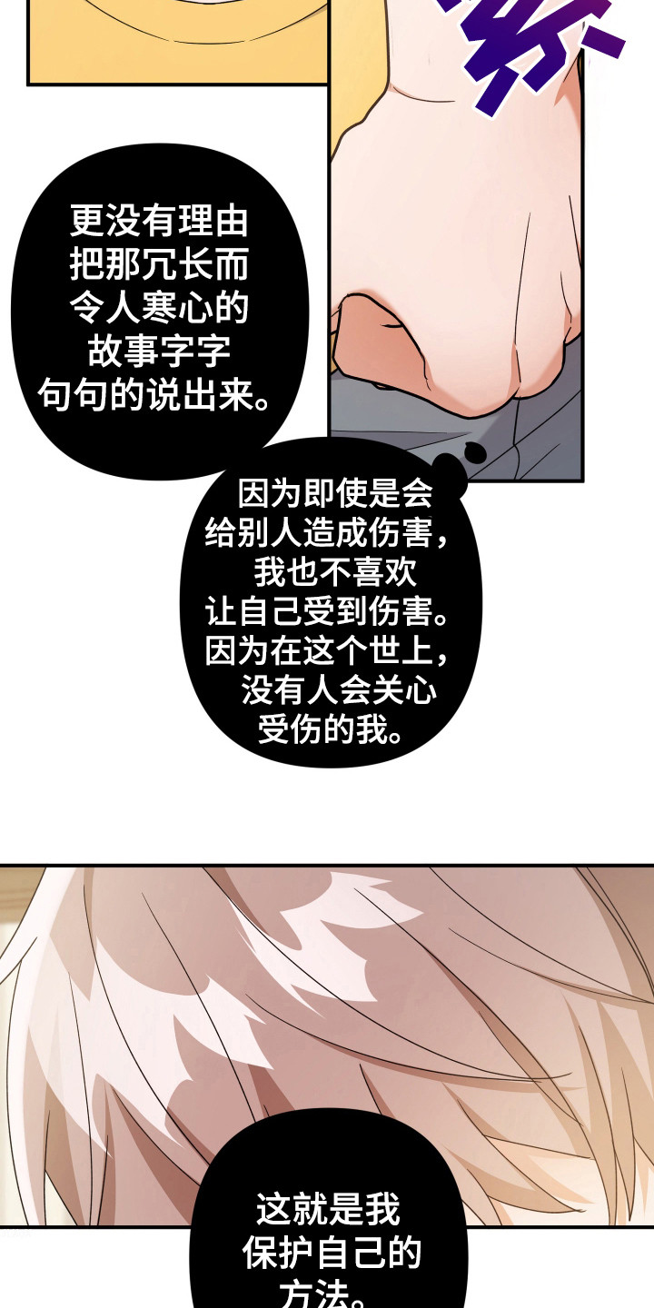 灰熊的玫瑰住宅免费漫画,第36章：虚假生活5图