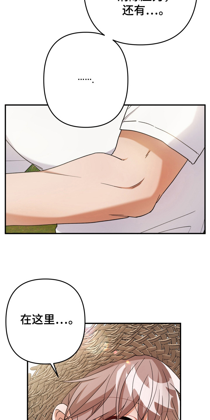 灰熊的玫瑰住宅漫画,第41章：画画1图