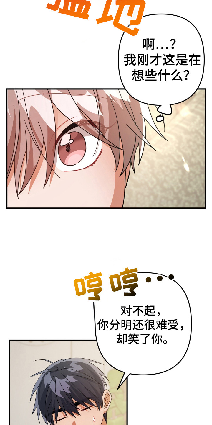 灰熊房子有多大漫画,第40章：变温柔的药5图