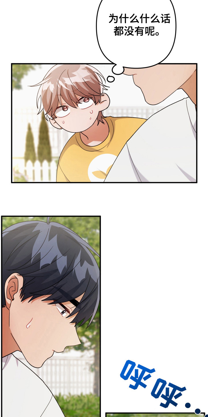 灰熊的玫瑰住宅漫画,第34章：自我了结5图