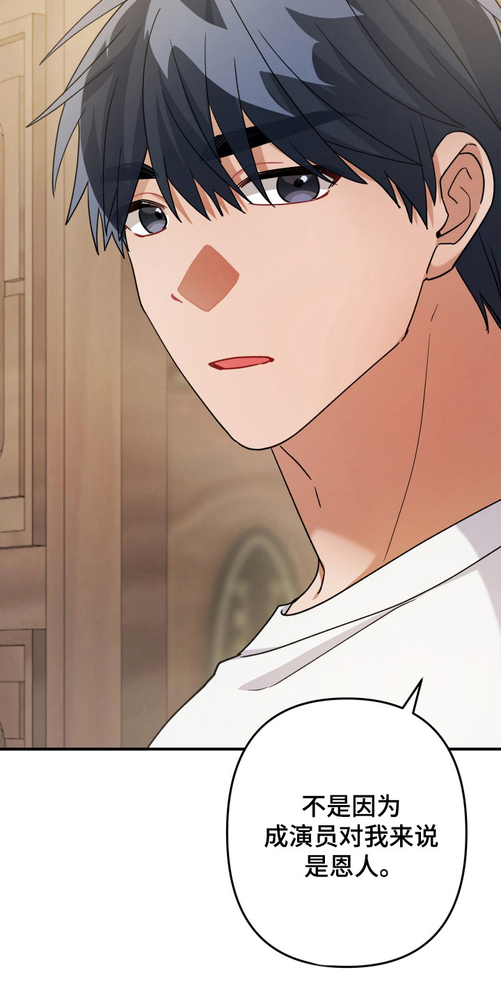 灰熊的玫瑰住宅韩漫漫画,第37章：恩人4图