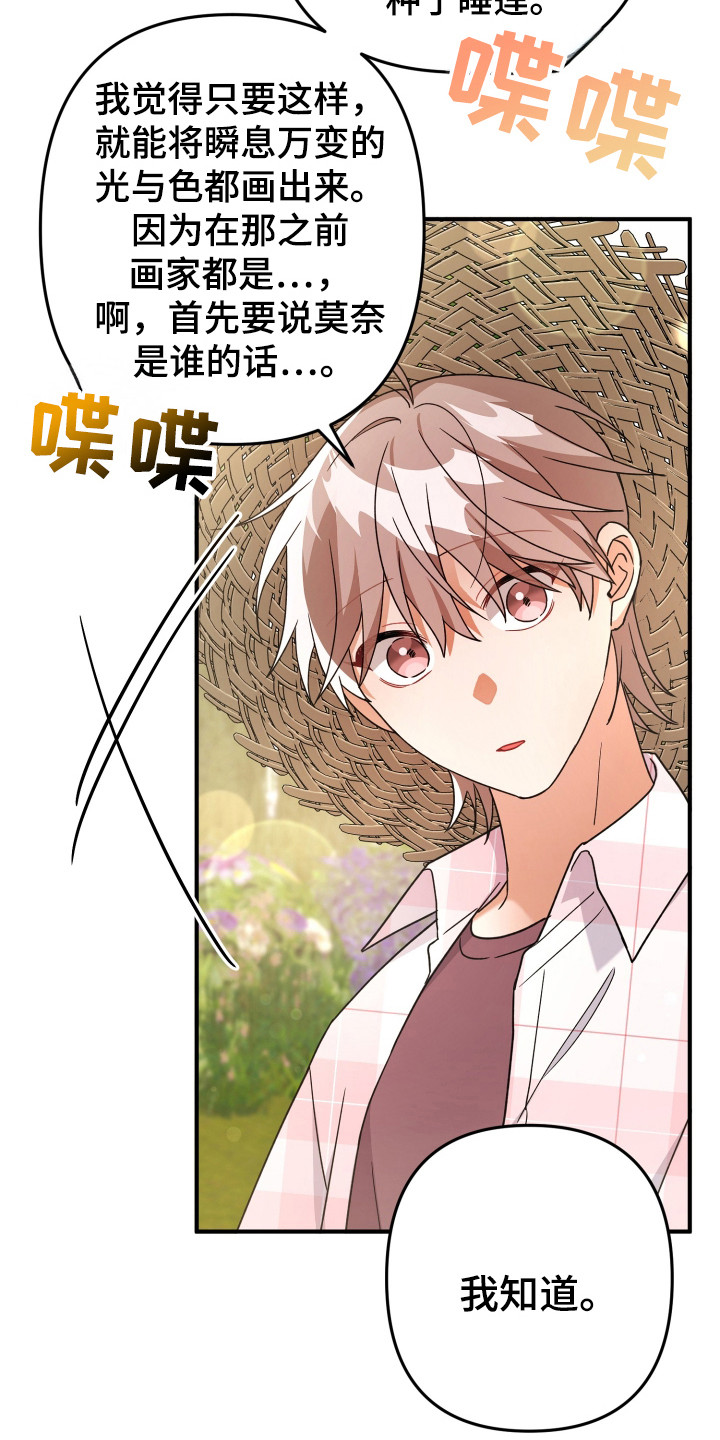 灰熊的玫瑰住宅漫画,第41章：画画5图